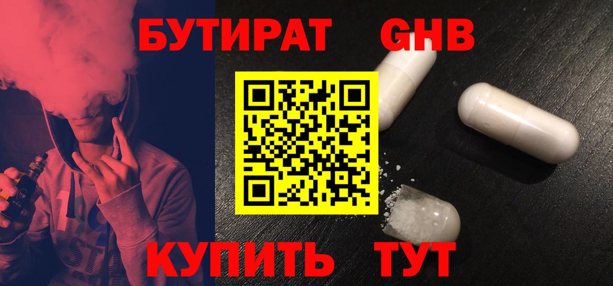 БУТИРАТ BDO  Вход с VPN  Бутират  Фрязино 