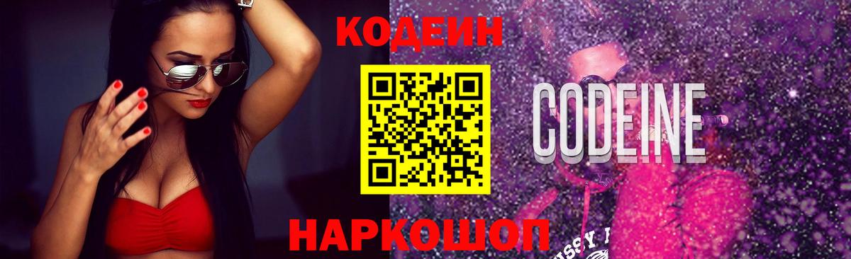 Кодеин напиток Lean (лин)  Фрязино  Codein Purple Drank 