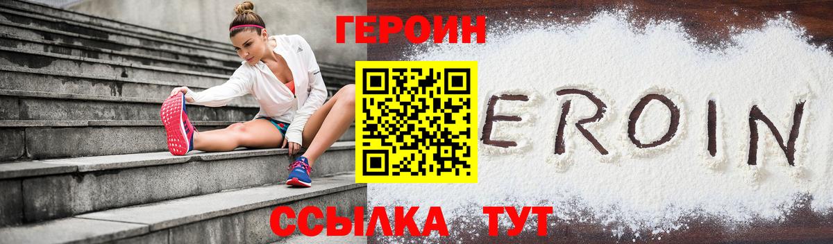 ГЕРОИН хмурый Фрязино