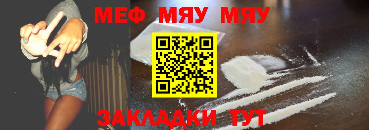 МЯУ-МЯУ  Мефедрон 4 MMC  Мефедрон  Фрязино  Вход с VPN 