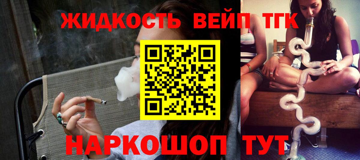 ТГК жижа Фрязино